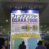 フィッシングショーOSAKA2006