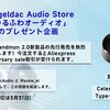 告知：Angeldac Audio Store× ゆるふわオーディオ日記 「Celest Pandamon 2.0」発売記念コラボプレゼント企画  　Xの抽選で2名様にCelest CD-1をプレゼント♪　＊特別4%OFFクーポンコード配布中