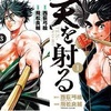 感想/内容紹介『天を射る』 “通し矢”をテーマにした青春ストーリー漫画