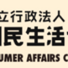 給湯器の点検商法にご注意！消費生活総合センターからのお知らせ！（2023/6/24）