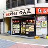 日高屋＠西新宿1丁目店 「野菜たっぷりタンメン」