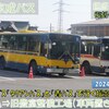 船橋新京成バス 昭和レトロなバス『タクアンバス』と『青バス』で行く撮影会ツアー参加記①（鎌ヶ谷大仏⇒旧豊富整備工場跡地編）（ふじもんさん）