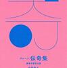 そこでは、現実と架空はいかなる対立関係にもない
