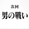 引きが弱かった。。(๑>◡<๑)