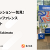 ポスターセッション一気見！リサーチカンファレンス当日レポート