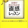 「直感」と「魔」の間には