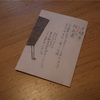 大橋歩さんイスの版画展とアップルカスタードタルト