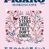 「フィガロジャポン HOROSCOPE 石井ゆかりの星占い３」