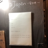 成田のふたり TOMOVSKY/YUDA 2019.1月12日(土) 鶴舞K.Dハポン 19:00 開演