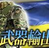 岸田政権が殺傷能力を持つ武器も輸出解禁をもくろむ！戦車、ミサイル、次期戦闘機も輸出。安倍政権が武器輸出禁止３原則を放棄した結果が今ここに。憲法９条を持つ日本が死の商人になることは許されない！