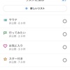 Googleマップの遊び方