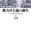 政治思想史，比較政治（ドイツ）