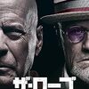 映画『ザ・ローブ THE HEROES HIGHT VOLTAGE』：超人類をめぐる、監獄でのエゴと自由をかけた闘い