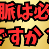 人脈作りを諦めて、自己肯定感を高める✨💡🌻