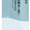 本『９回裏無死１塁でバントはするな』鳥越 規央 著 祥伝社