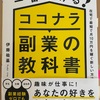 ココナラの本、気になったので読んでみた