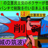人殺しの立憲民主党のボクサーが減税パンチで削除を行い日本人を殺すアニメーション（１４）茨城編