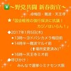 お知らせ「ヨドバシカメラ前で１時から野党共闘新春街宣」