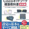 CCNA ICND2の勉強 HSRP