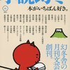 小説幻冬で新連載。