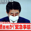 緊急事態宣言の重みをわざと削ぐような安倍首相の発言