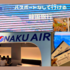 【まもなく仁川空港新大久保】パスポート無しで日帰り韓国旅行！