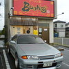 『ラーメン家Buono(ボーノ)』遠賀郡遠賀町