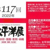 ”第117回記念　太平洋展” 