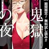 鬼獄の夜 単行本版【期間限定無料】 3 (ヤングジャンプコミックスDIGITAL) / 加藤キャシー (asin:B0B5KTTV51)