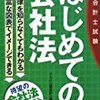 公認会計士試験 はじめての会社法