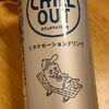 CHILL OUTで爆睡