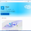 まだまだ使えるのかSkype　実験してみました