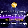 【臨死体験で学んだ「本当の瞑想」講座4.5】自由にイメージするための瞑想　実践編【誘導瞑想】初級