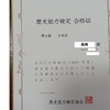 第40回 歴史能力検定の結果が届きました！今年も母の威厳を保つことが出来ました！