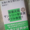 生物と無生物のあいだ