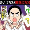 【超加工食品？】絶対に食べてはいけない食べ物を漫画にしてみた(マンガで分かる)