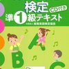 平成27年度保育英語検定準１級解答速報