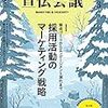 宣伝会議2020年3月号 (第57回「宣伝会議賞」一次審査通過者発表/採用活動のマーケティング戦略)