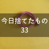 今日捨てたもの：以前使っていた充電ケーブル