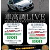 TEIN（テイン） 車高調LIVE　オートバックスサスペンションフェア