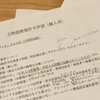 古物商許可申請書