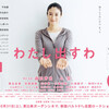<span itemprop="headline">映画「わたし出すわ」（2009）</span>