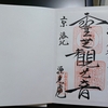 ご朱印