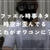 【オワコンの理由】はじめしゃちょー活動休止！に対してラファエル発言するも。。。