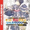 【衝撃】レベル9999の仲間で復讐するコミックが話題沸騰！裏切り者たちに『ざまぁ！』と言わせる主人公の姿に感動！