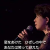 森昌子　愛のくらし（ライブ、57歳）