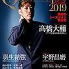 フィギュアスケート男子ファンブック Quadruple Axel 2019 熱戦のシーズンイン特集号 (別冊山と溪谷)