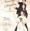 久世 星佳 ライブプレイショー『Nonstop Dream Ⅱ』～ありがとう大阪新阪急ホテル～
