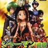 シャーマンキング ソウルファイトのゲームと攻略本　プレミアソフトランキング