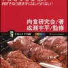 「サバやカキなど他にもあたりやすい食材はあるのに、豚だけ画一的に禁止するのはどうなのか」と言った大田区の男性会社員（４０）に読んでほしい 牡蠣、鯖、豚生レバーの食あたりのメカニズム